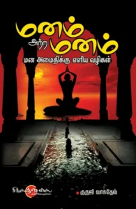 மனம் அற்ற மனம்