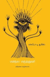 மனநல மருத்துவர்