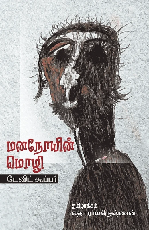 மனநோயின் மொழி