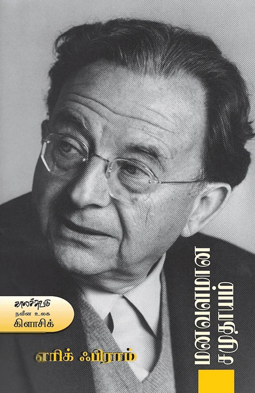 மனவளமான சமுதாயம்