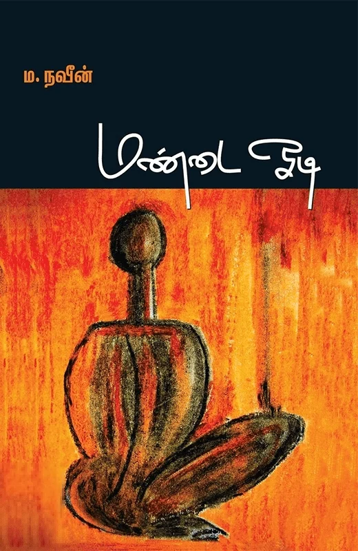 மண்டை ஓடி