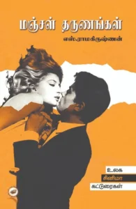 மஞ்சள் தருணங்கள்