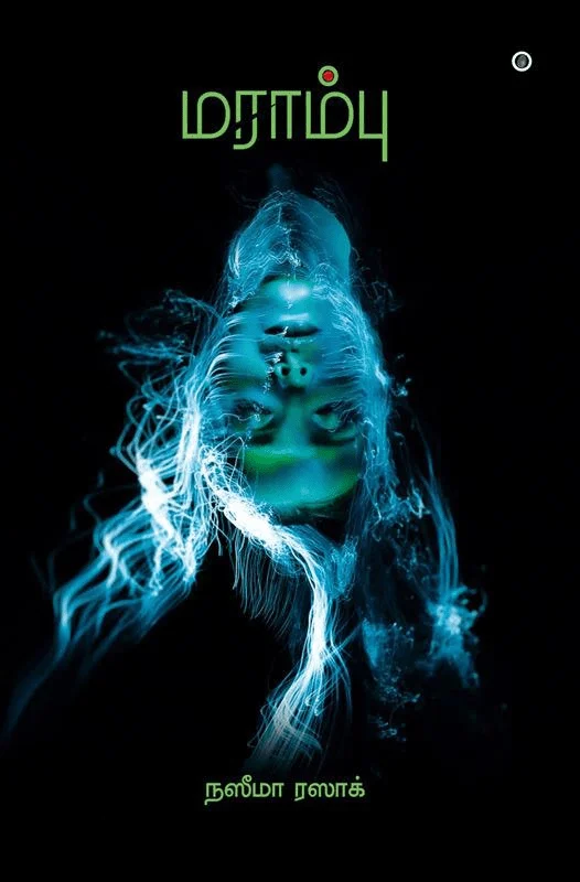 மராம்பு (எழுத்து பிரசுரம்)