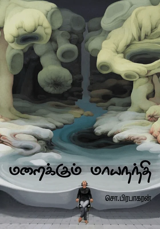 மறைக்கும் மாய நந்தி