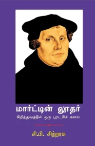 மார்ட்டின் லூதர்