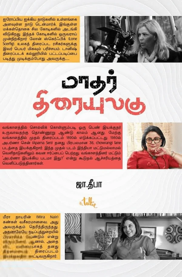 மாதர் திரையுலகு (எழுத்து பிரசுரம்)