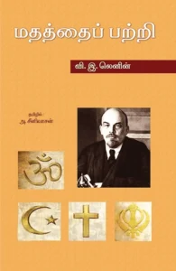 மதத்தைப் பற்றி