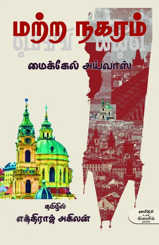 மற்ற நகரம்