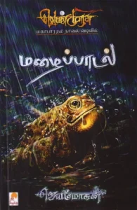 மழைப்பாடல்