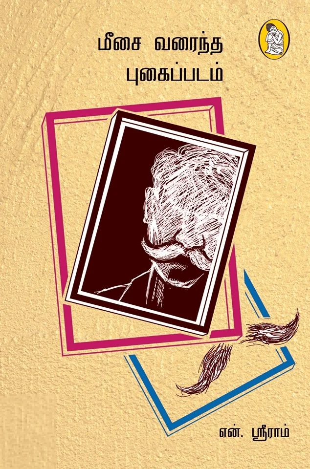 மீசை வரைந்த புகைப்படம்