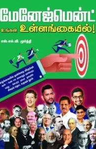 மேனேஜ்மென்ட் உங்கள் உள்ளங்கையில்!