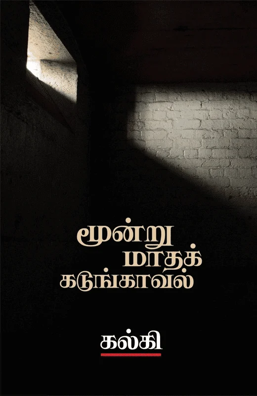 மூன்று மாதக் கடுங்காவல்