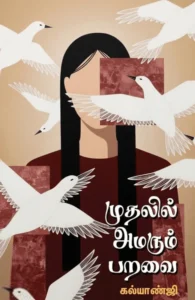 முதலில் அமரும் பறவை