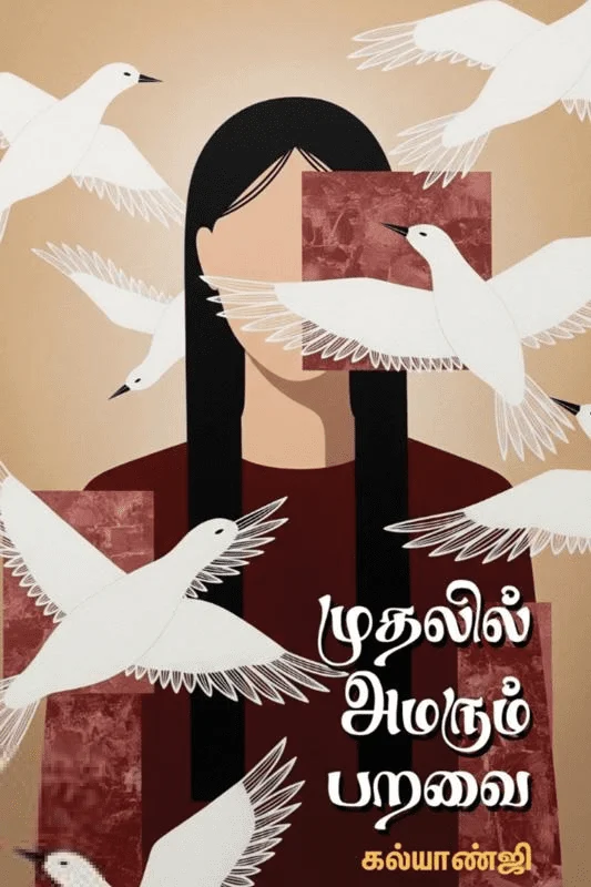 முதலில் அமரும் பறவை