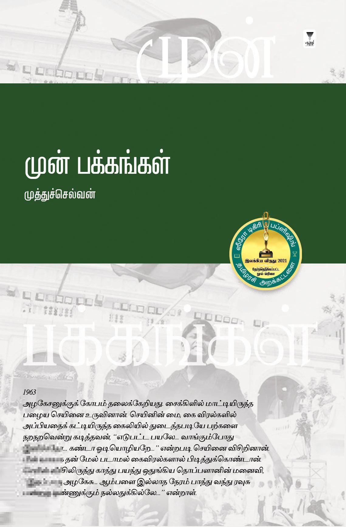 முன் பக்கங்கள்