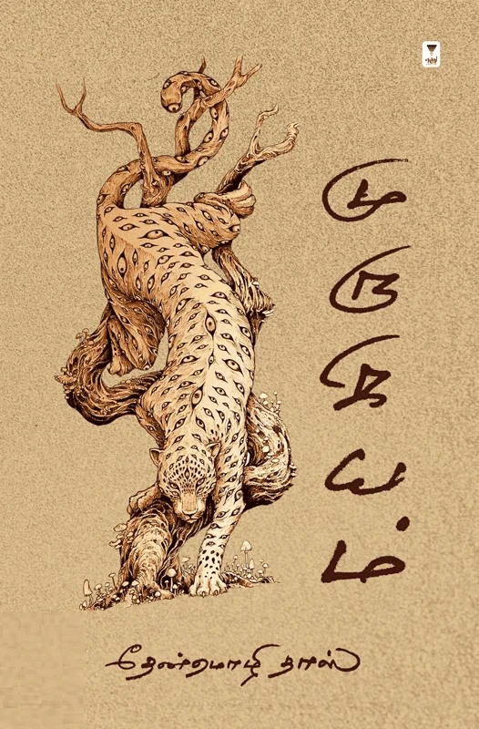 முருகியம்