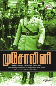 முசோலினி