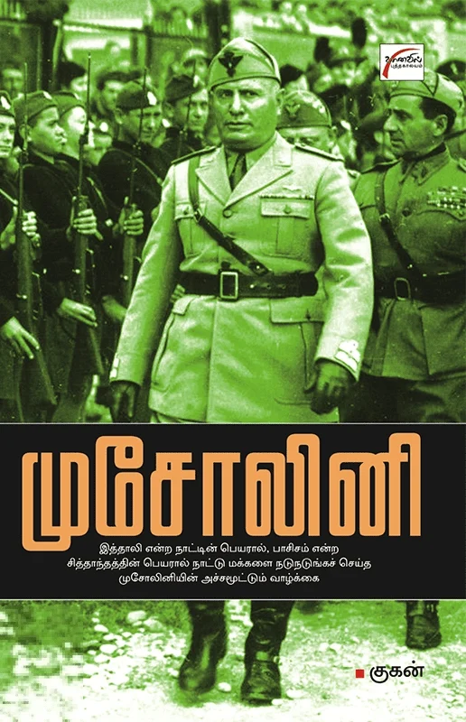 முசோலினி