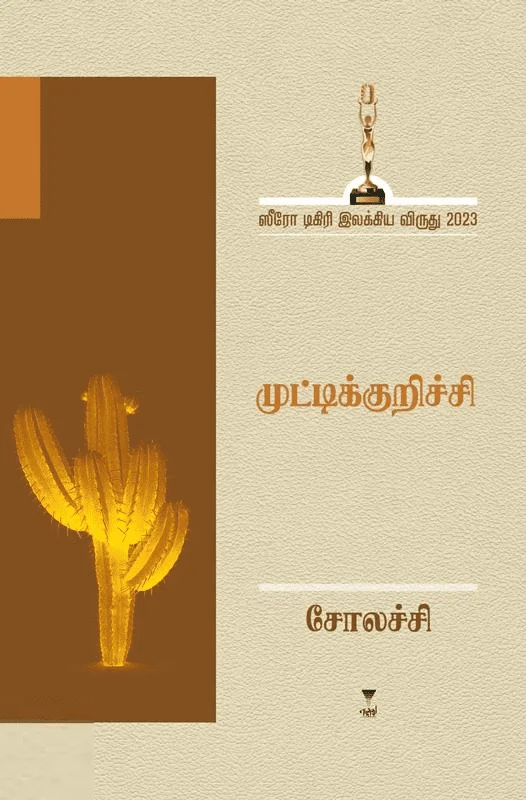 முட்டிக்குறிச்சி