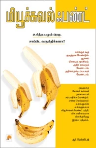 மியூச்சுவல் ஃபண்ட்