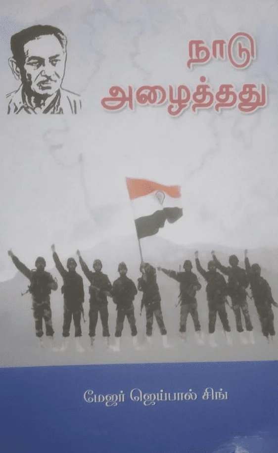 நாடு அழைத்தது