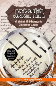 நால்வரின் கையொப்பம்