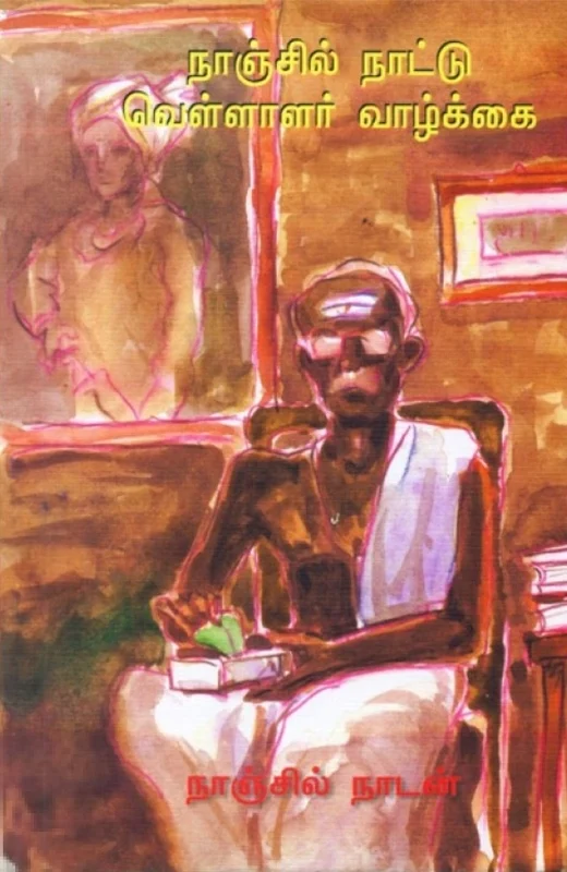 நாஞ்சில் நாட்டு வெள்ளாளர் வாழ்க்கை