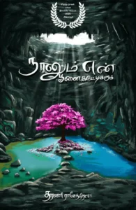 நானும் என் பூனைக்குட்டிகளும்