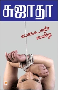 நைலான் கயிறு
