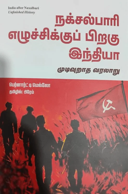 நக்சல்பாரி எழுச்சிக்குப் பிறகு இந்தியா