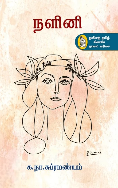 நளினி (நற்றிணை)