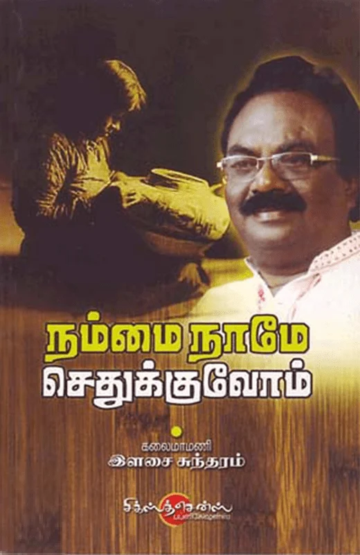 நம்மை நாமே செதுக்குவோம்