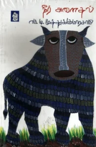 நீர் அளைதல்