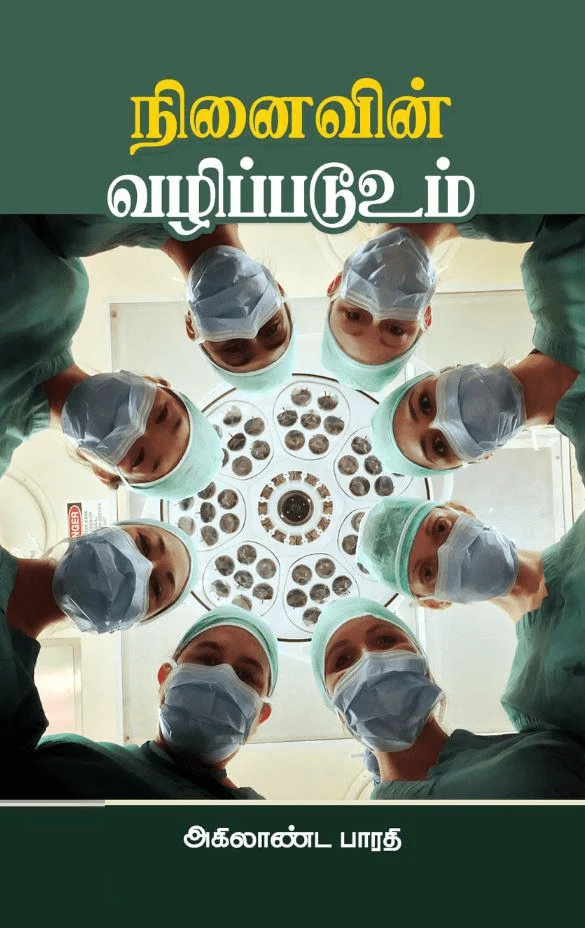 நினைவின் வழிப்படூஉம்