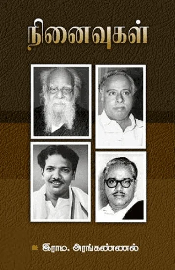 நினைவுகள் (சந்தியா பதிப்பகம்)