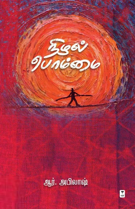 நிழல் பொம்மை