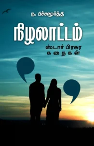 நிழலாட்டம்