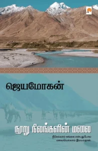 நூறு நிலங்களின் மலை