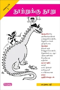 நூற்றுக்கு நூறு : எக்ஸாம் டிப்ஸ் 1 (ப்ராடிஜி தமிழ்)