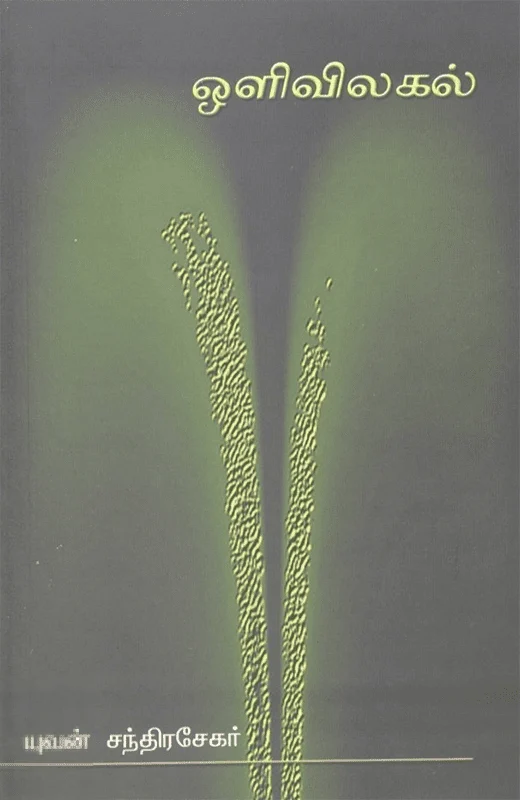 ஒளி விலகல்