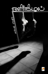 ஒளிர்நிழல்