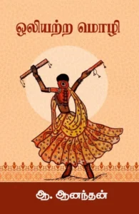 ஒலியற்ற மொழி