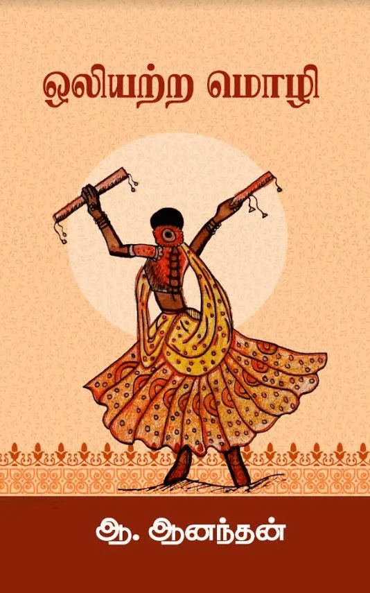 ஒலியற்ற மொழி