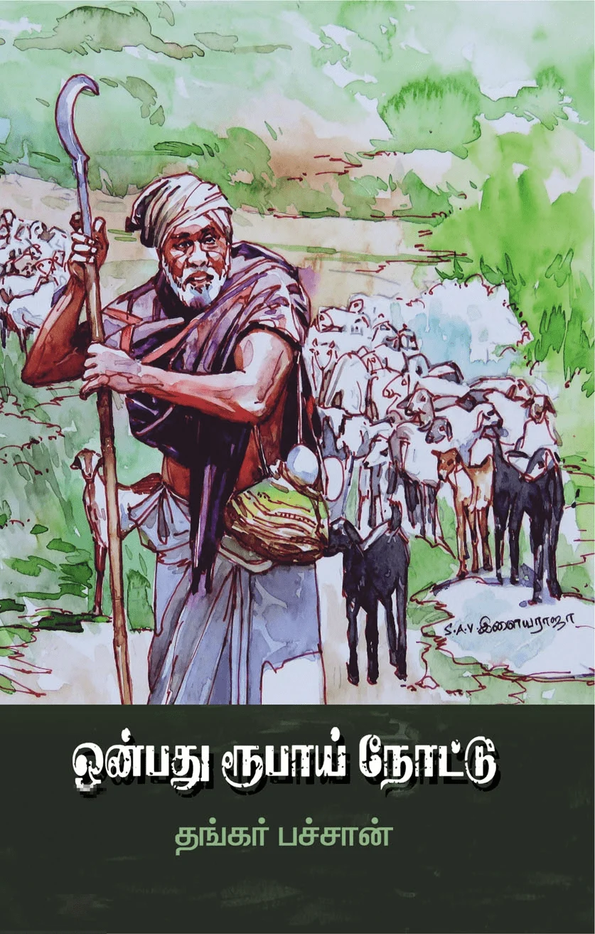 ஒன்பது ரூபாய் நோட்டு