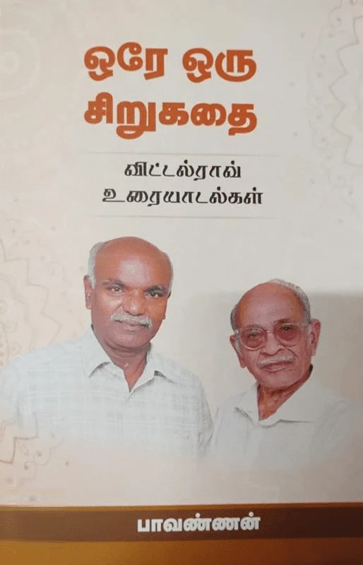 ஒரே ஒரு சிறுகதை