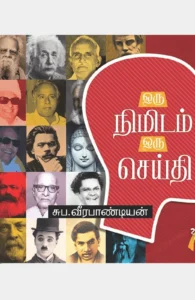 ஒரு நிமிடம் ஒரு செய்தி