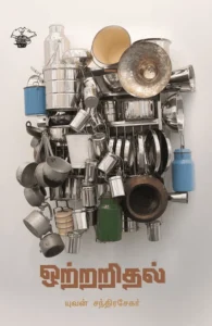 ஒற்றறிதல்