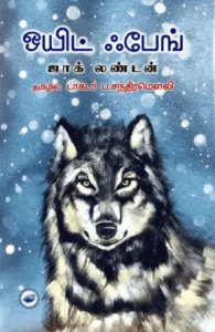 ஒயிட் ஃபேங்