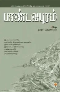 பாண்டவபுரம்