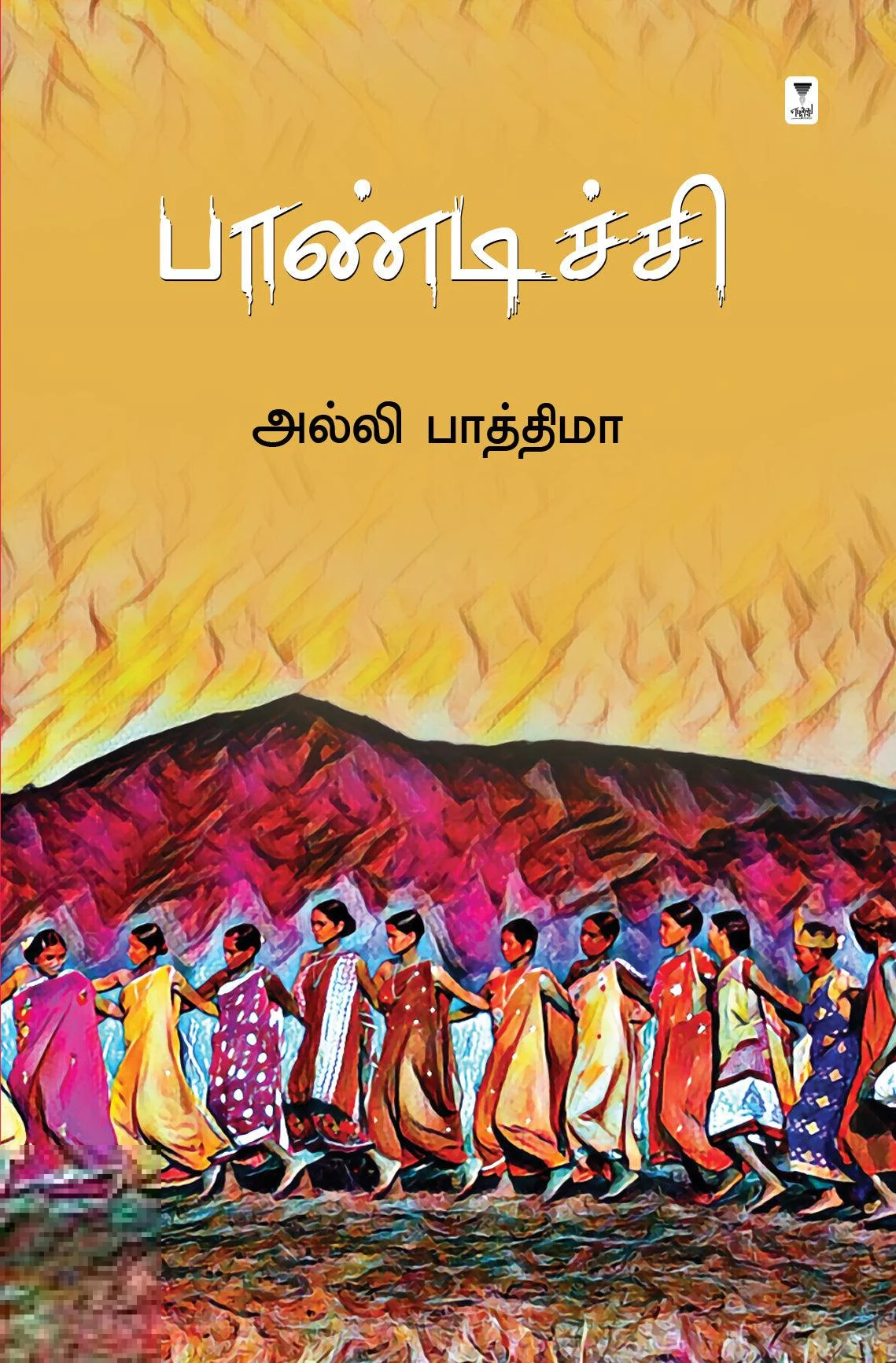 பாண்டிச்சி (எழுத்து பிரசுரம்)